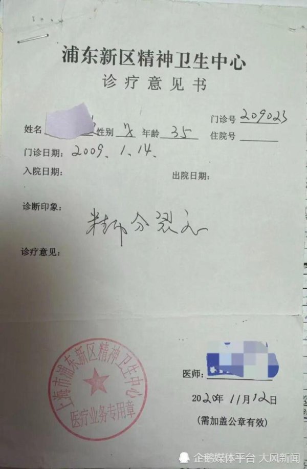 股顺网 男子招考政审时发现自己“被患精神分裂”11年，涉事医院：符合规范未误诊