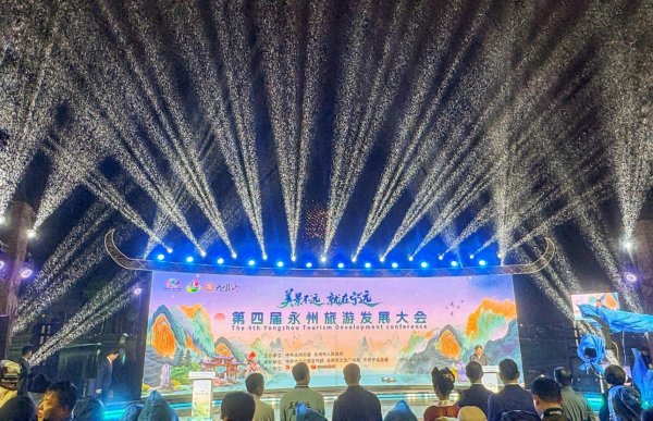 旺源配资 第四届永州旅游发展大会在湖南宁远举办